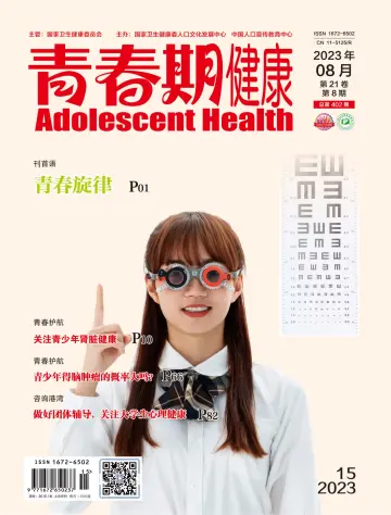 Adolescent Health - 1 Aug 2023
