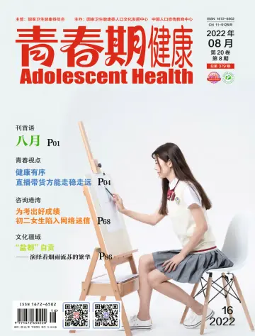 青春期健康（家庭文化） - 15 Aug. 2022