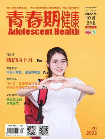 Adolescent Health (Family Culture) - 15 Oct 2022