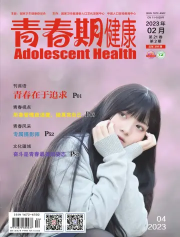 Adolescent Health (Family Culture) - 15 Feb 2023
