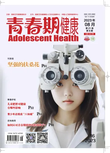 Adolescent Health (Family Culture) - 15 Aug 2023