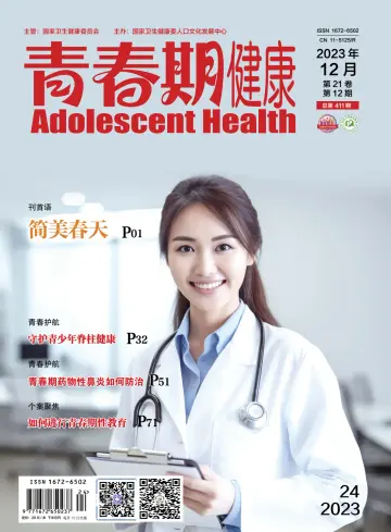 Adolescent Health (Family Culture) - 15 Dec 2023
