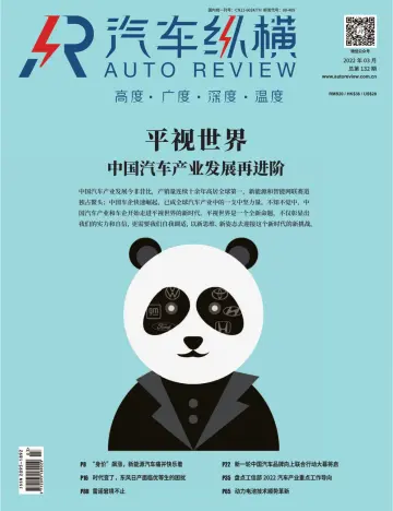 Auto Review (China) - 5 Mar 2022