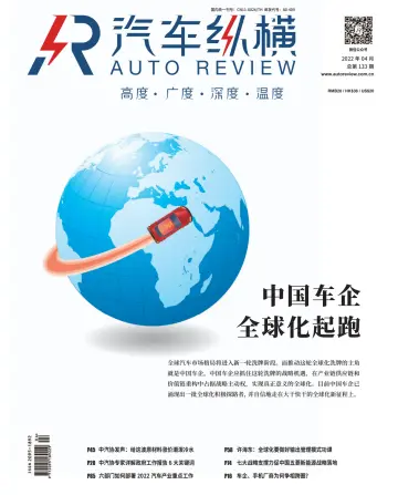 Auto Review (China) - 5 Apr 2022