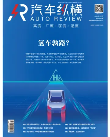 Auto Review (China) - 5 May 2022
