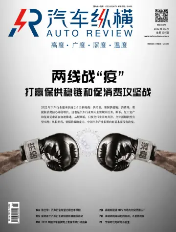 Auto Review (China) - 5 Jun 2022