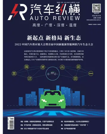 Auto Review (China) - 5 Jul 2022