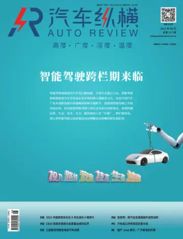 Auto Review (China) - 5 Aug 2022