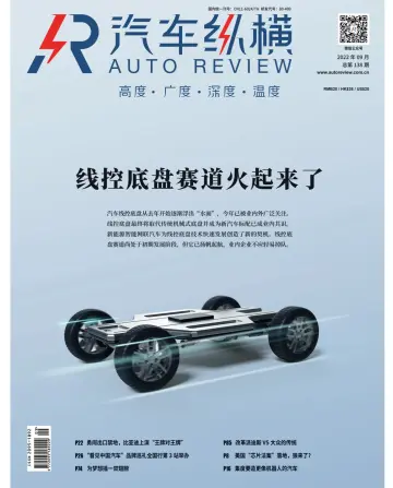 Auto Review (China) - 5 Sep 2022