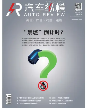 Auto Review (China) - 5 Oct 2022
