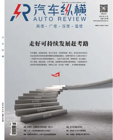 Auto Review (China) - 5 Nov 2022
