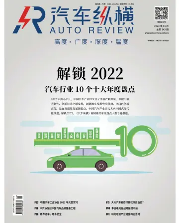 Auto Review (China) - 5 Jan 2023