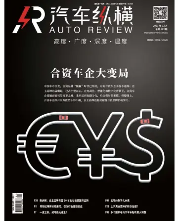 Auto Review (China) - 5 Feb 2023