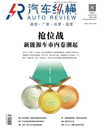 Auto Review (China) - 5 Mar 2023