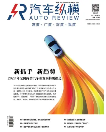 Auto Review (China) - 5 Apr 2023