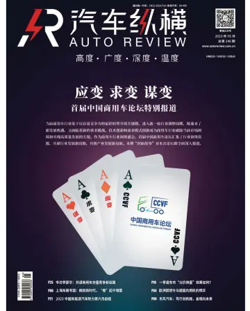 Auto Review (China) - 5 May 2023