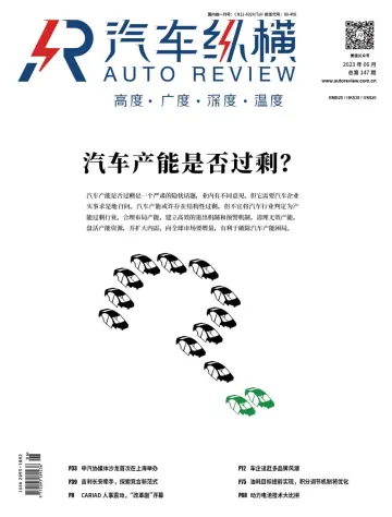 Auto Review (China) - 5 Jun 2023