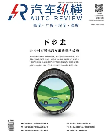 Auto Review (China) - 5 Jul 2023