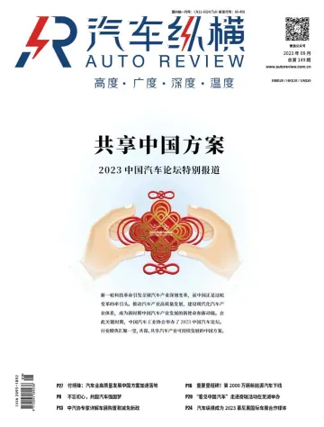 Auto Review (China) - 5 Aug 2023