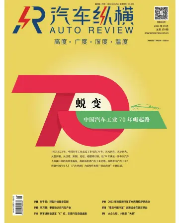 Auto Review (China) - 5 Sep 2023