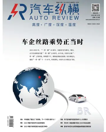 Auto Review (China) - 5 Nov 2023