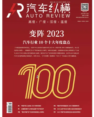 Auto Review (China) - 5 Jan 2024