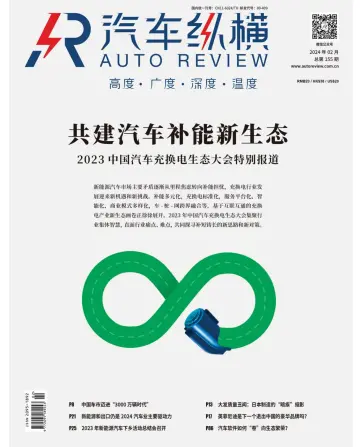Auto Review (China) - 5 Feb 2024