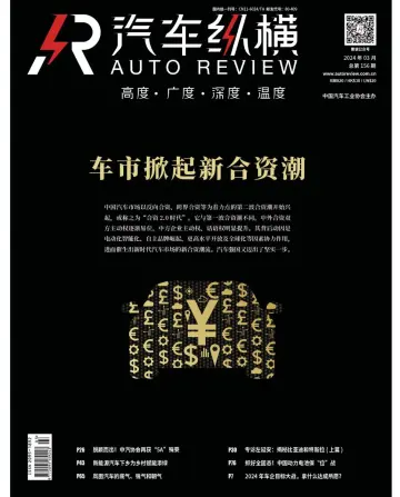 Auto Review (China) - 5 Mar 2024