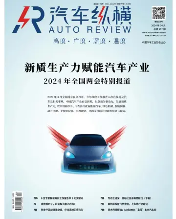 Auto Review (China) - 5 Apr 2024