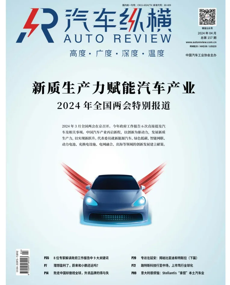 Auto Review (China)