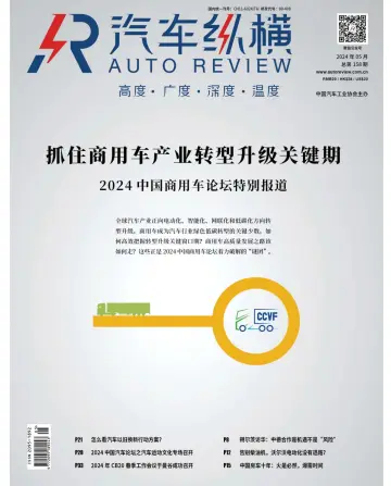 Auto Review (China) - 5 May 2024