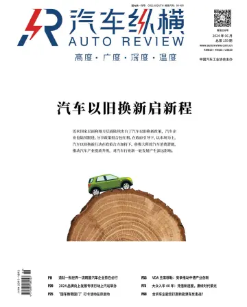 Auto Review (China) - 5 Jun 2024