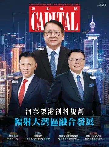 Capital (HK) - 1 Oct 2023