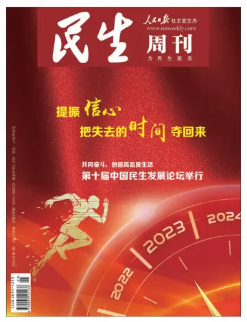 Minsheng zhoukan - 2 Jan 2023
