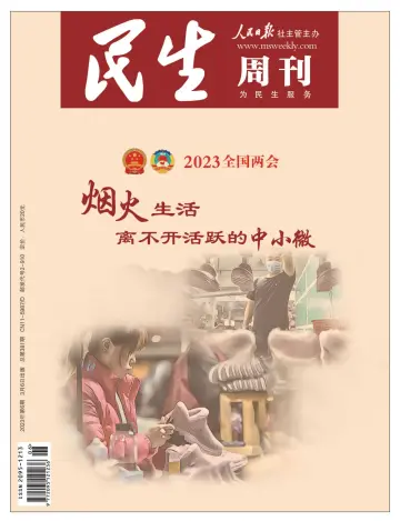 Minsheng zhoukan - 6 Mar 2023