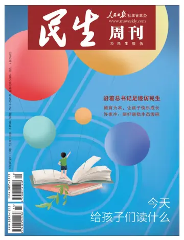 民生周刊 - 29 maio 2023