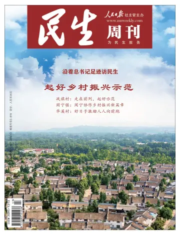 Minsheng zhoukan - 12 Jun 2023