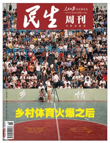 民生周刊 - 21 ago 2023