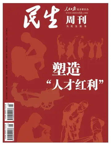 民生周刊 - 23 out. 2023