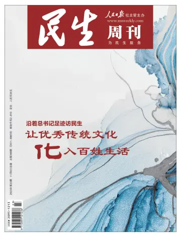 民生周刊 - 6 Samh 2023