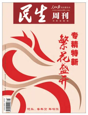 民生周刊 - 05 Feb 2024