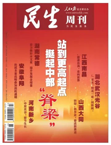 民生周刊 - 22 avr. 2024