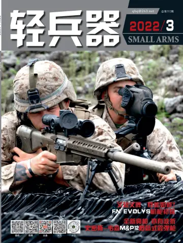 Small Arms - 1 Mar 2022