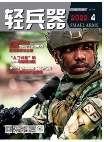 Small Arms - 1 Apr 2022