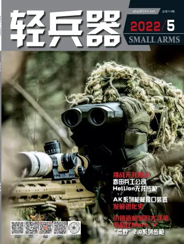 Small Arms - 1 May 2022