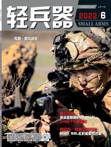 Small Arms - 1 Jun 2022