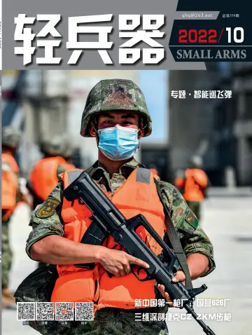 Small Arms - 1 Oct 2022