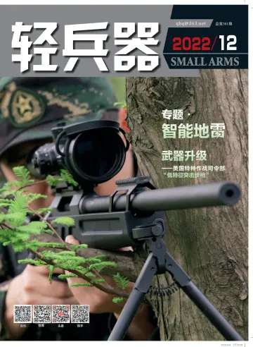 Small Arms - 1 Dec 2022
