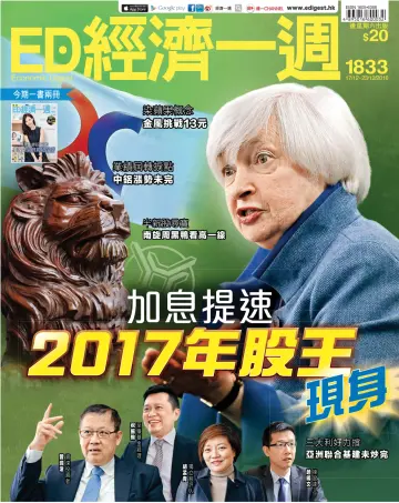 Economic Digest - 17 Dec 2016