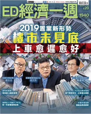 Economic Digest - 5 Jan 2019